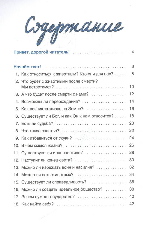 Веровао или не. Тест књига о религијама и филозофијама