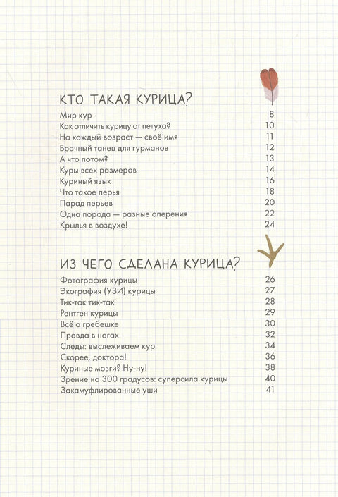 Наука о пилићима. Енциклопедија летњиковца