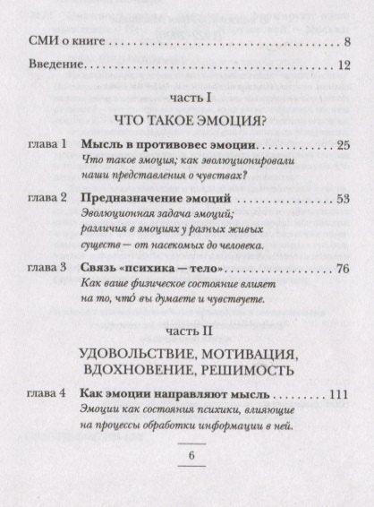 Эмоциональность. Как чувства формируют наше мышление
