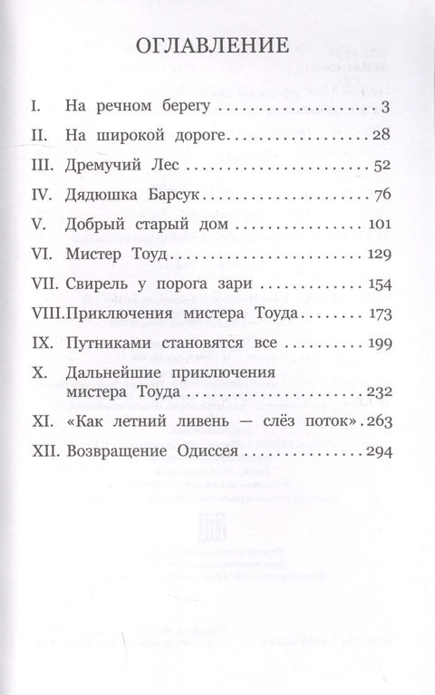 Ветер в ивах