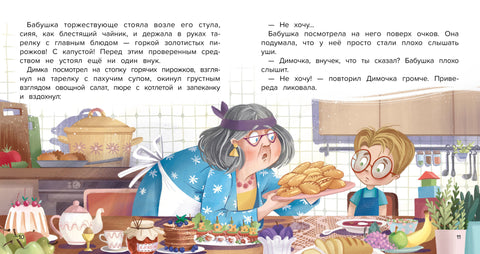 Не желим да једем!