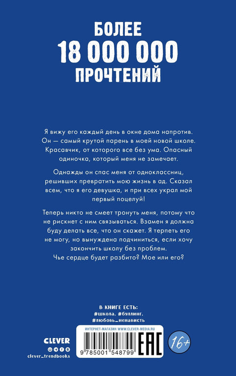 Твое сердце будет разбито