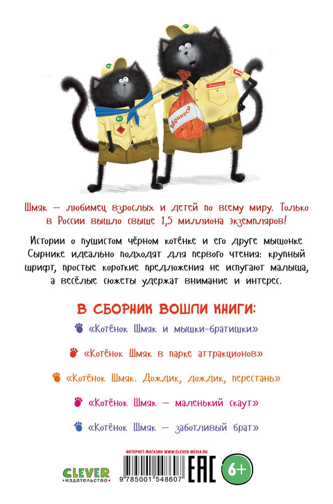 Маче Шмјак и чизкејк. Велика књига прича о пријатељству
