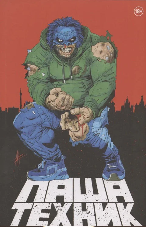 „Паша техничар“ (реиздање)