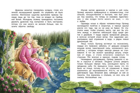 Подарки Ветреной феи