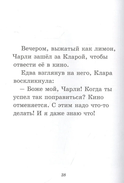 Чарли на тренировке