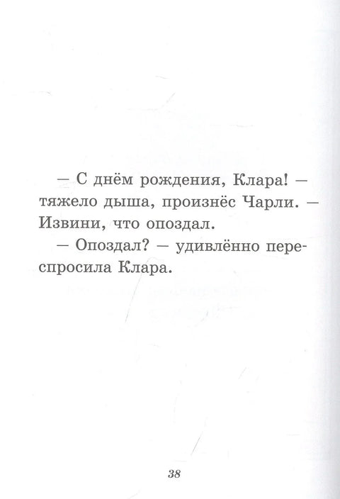 Чарли иде на рођенданску забаву