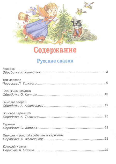 Любимые сказки о животных