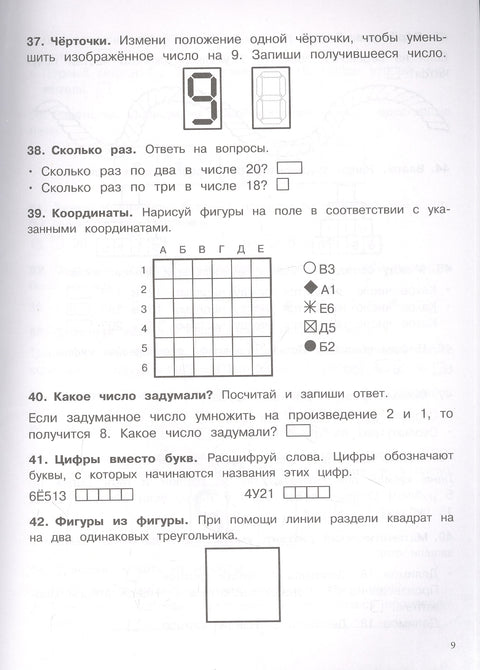 500 заданий на каникулы. Математика. 2 класс. Упражнения, головоломки, кроссворды, ребусы