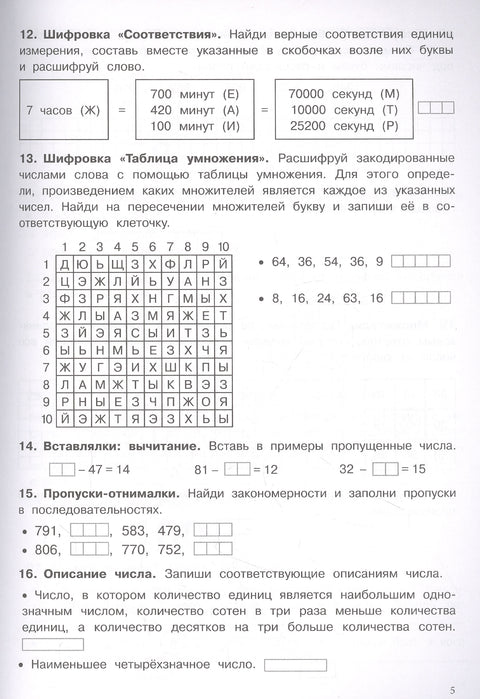 500 заданий на каникулы. Математика. 3 класс. Упражнения, головоломки, кроссворды, ребусы