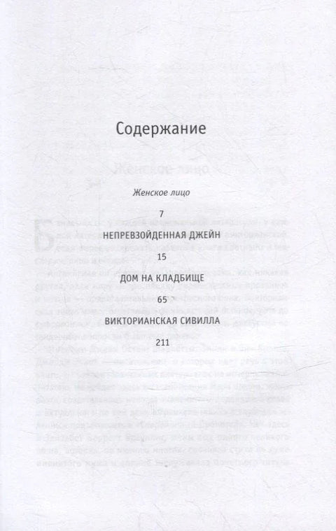 Викторианки