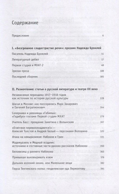 Безгрешное сладострастие речи
