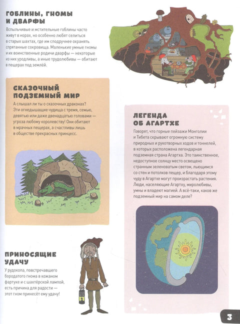 Большая книга подземного мира. Для детей 7-12 лет