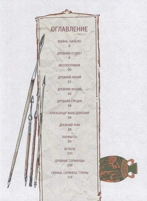 История оружия. Древний мир