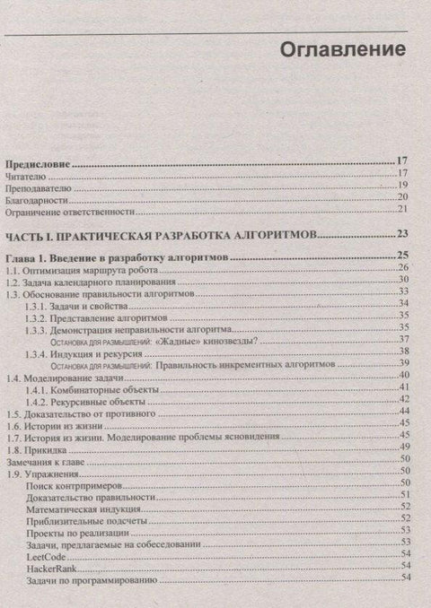 Алгоритмы. Руководство по разработке