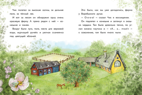 Маленькое привидение. Ночная прогулка. Сказка