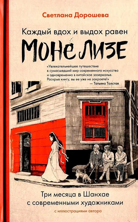 Сваки твој дах је једнак Мона Лизи