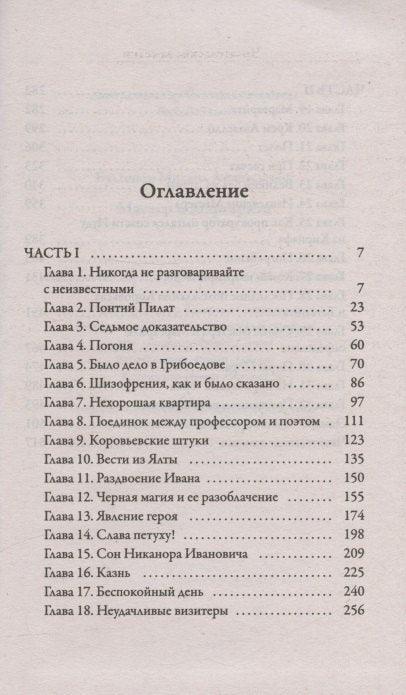Мастер и Маргарита (обл.)