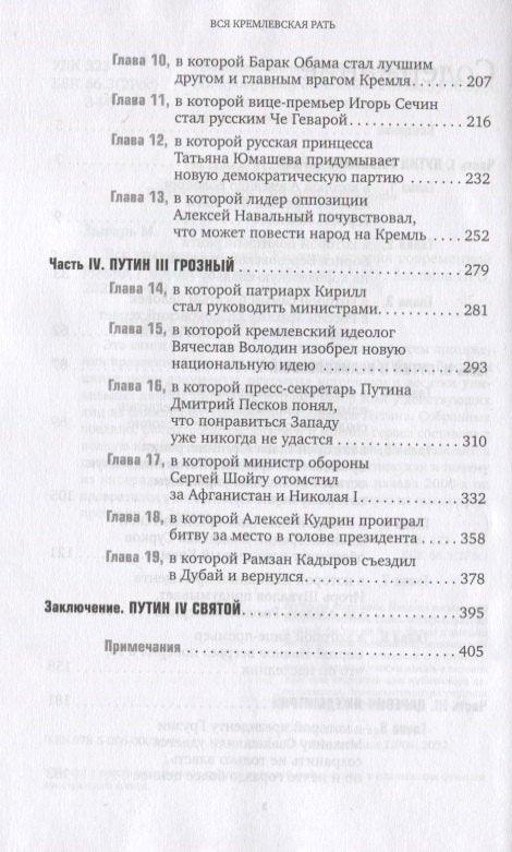 Сви Кремљовци: Кратка историја модерне Русије