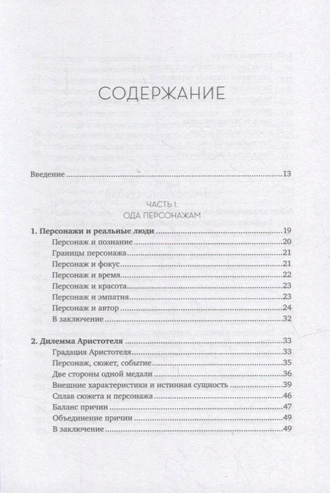 Карактер: Уметност стварања слике на екрану, у књигама и на сцени