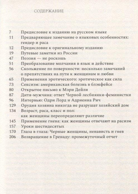 Сестра-отверженная