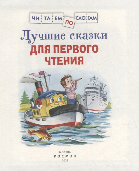 Најбоље бајке за прво читање