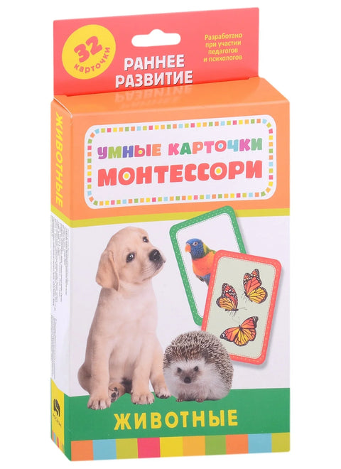 Умные карточки Монтессори. Животные (32 карточки)