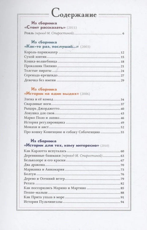 Бајке за оне који су најбољи