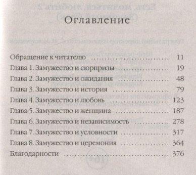 Есть, молиться, любить 2. Законный брак