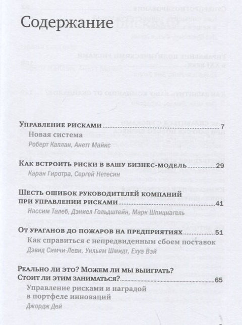 Управление рисками