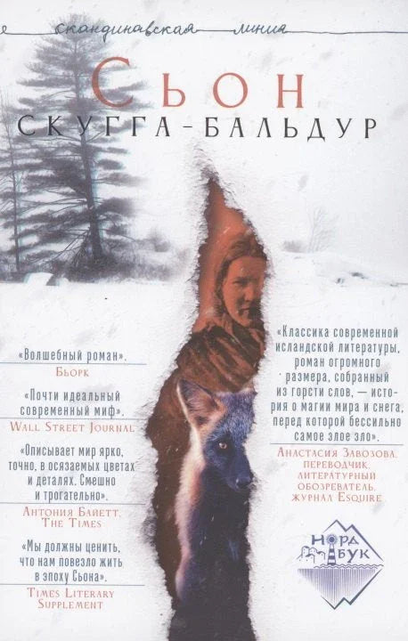 Скуга-Балдур