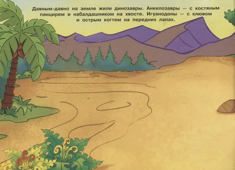250 налепница. Диносауруси