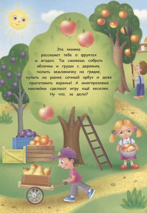 Налепнице за вишекратну употребу. Воће и бобице