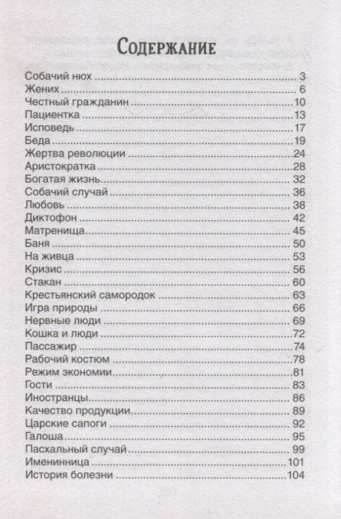 Аристократка. Лучшие рассказы