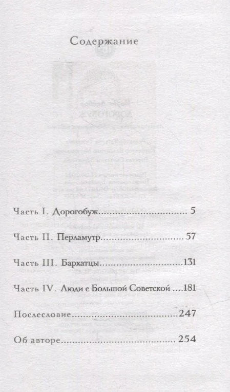 Дорогобуж