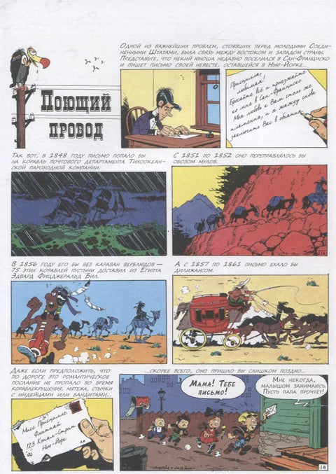 Поющий провод