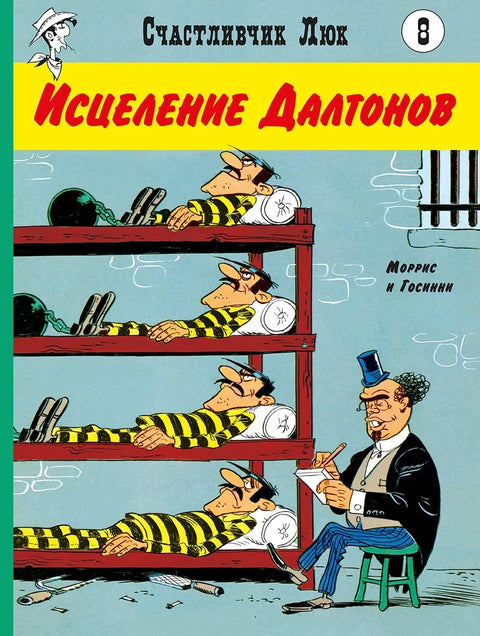 Исцељење Далтонаца