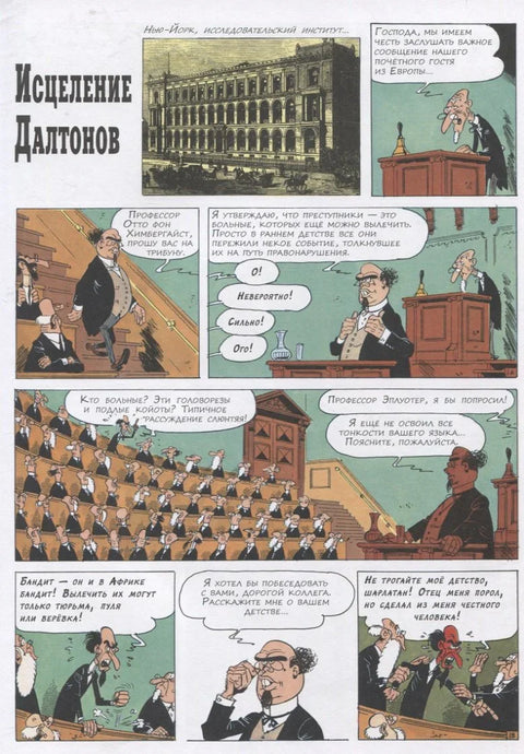Исцељење Далтонаца
