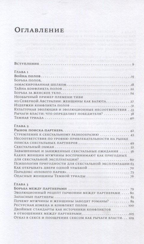 Почему мужчины делают это: Корни сексуального обмана, домогательств и насилия