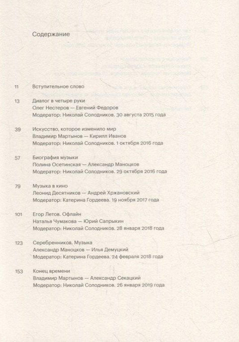 Диалоги о музыке