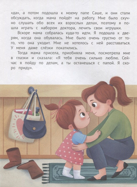 Маме нужно на работу