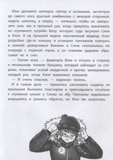 Јуки. Северна историја