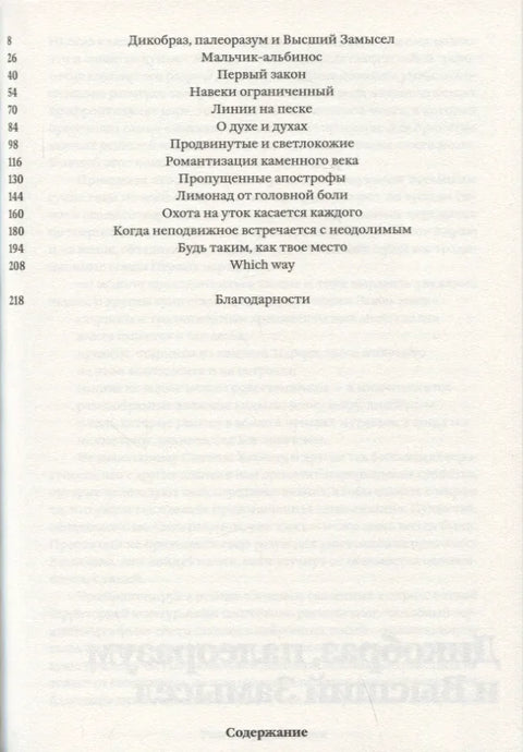 Разговоры на песке. Как аборигенное мышление может спасти мир