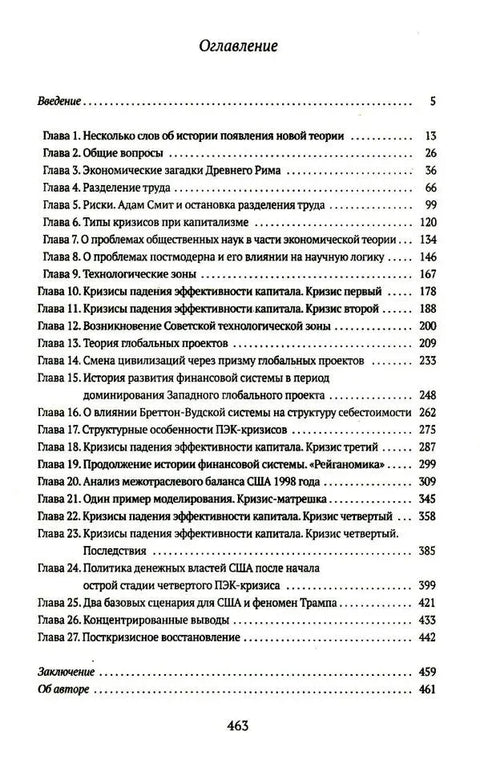 Сећања на будућност. Идеје модерне економије. 2. издање, исправљено и допуњено