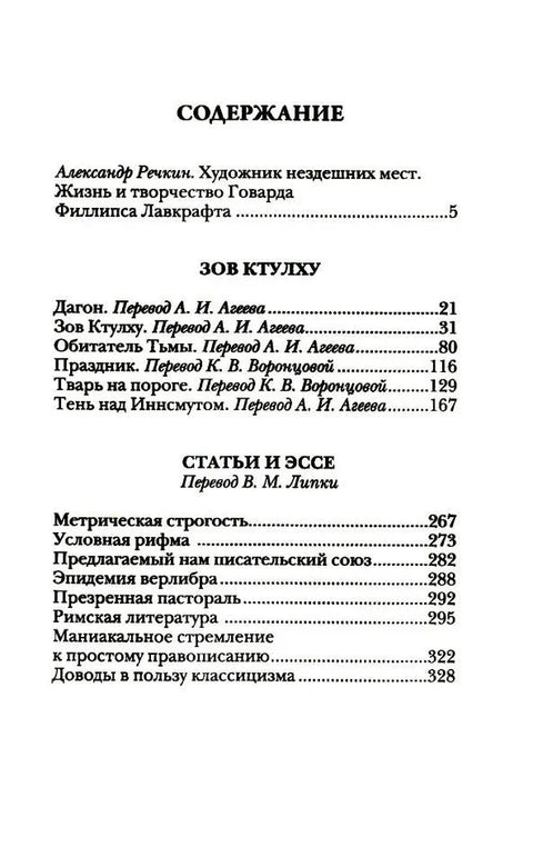 Зов Ктулхуа