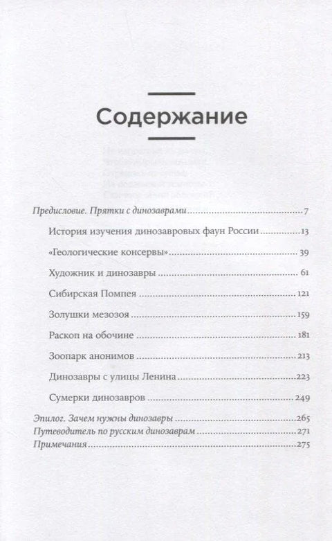 Диносауруси Русије: прошлост, садашњост, будућност