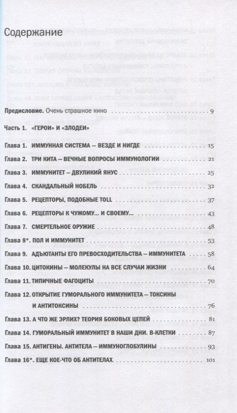 Невидимый страж: Как иммунитет защищает нас от внешних и внутренних угроз