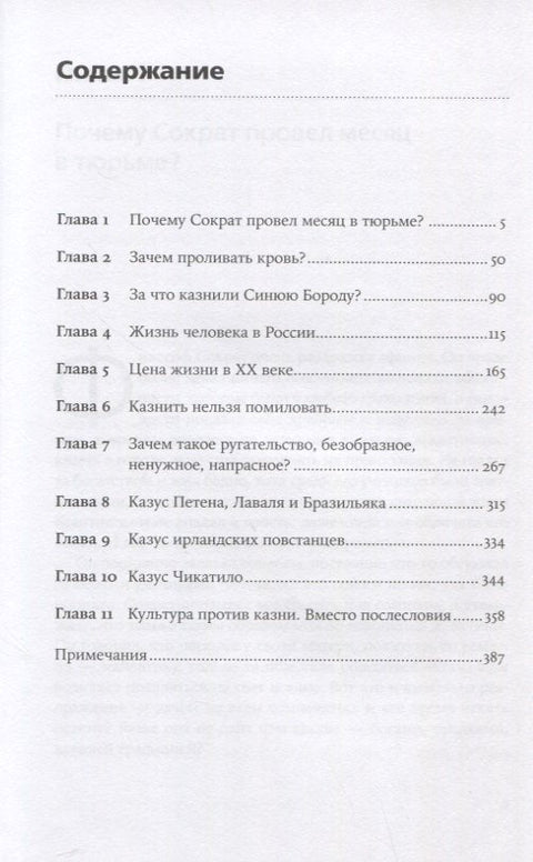 Право на жизнь: История смертной казни