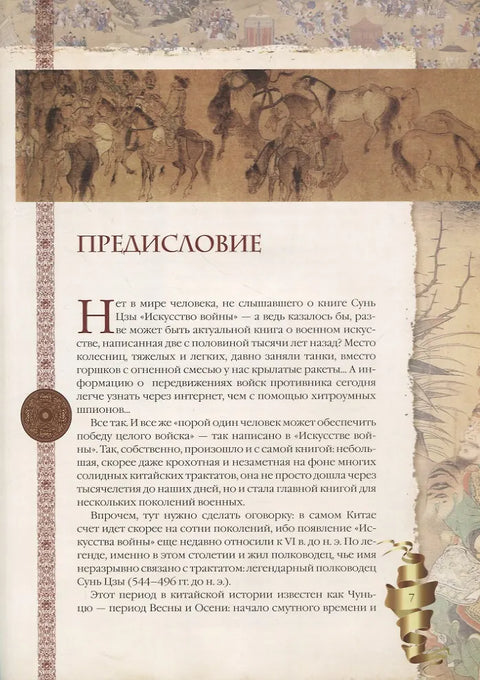 Искусство войны