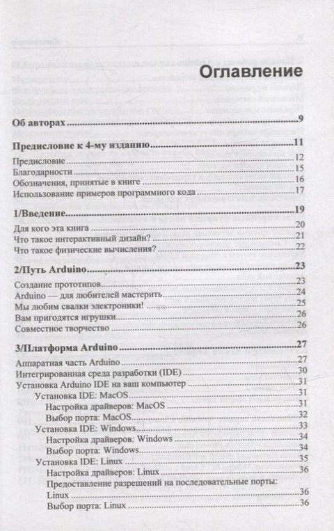 Первые шаги с Arduino
